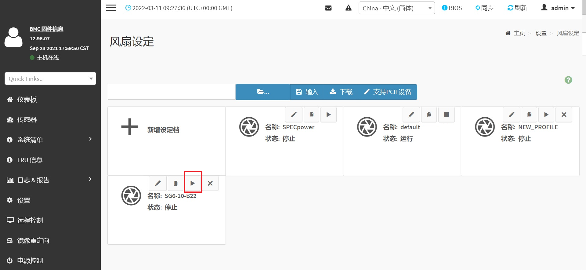 ../_images/server_sg6_fan_add_fan_strategy.png