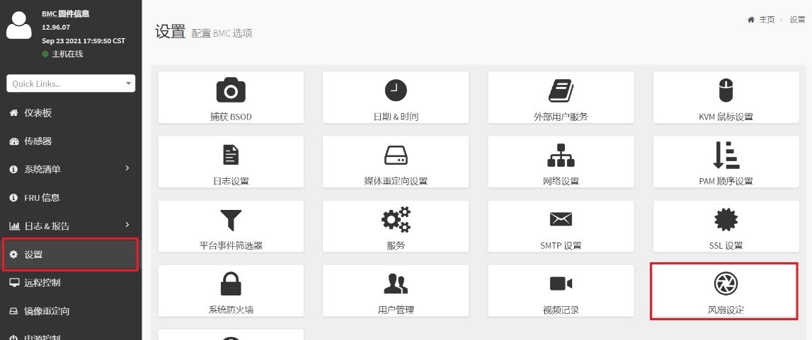 ../_images/server_sg6_fan_tree_setting_fan_setting.jpg