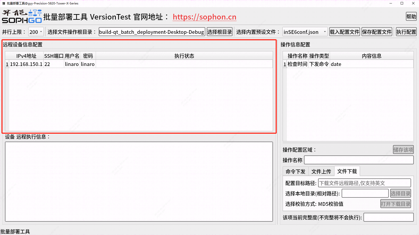 ../_images/remoteinfo.png